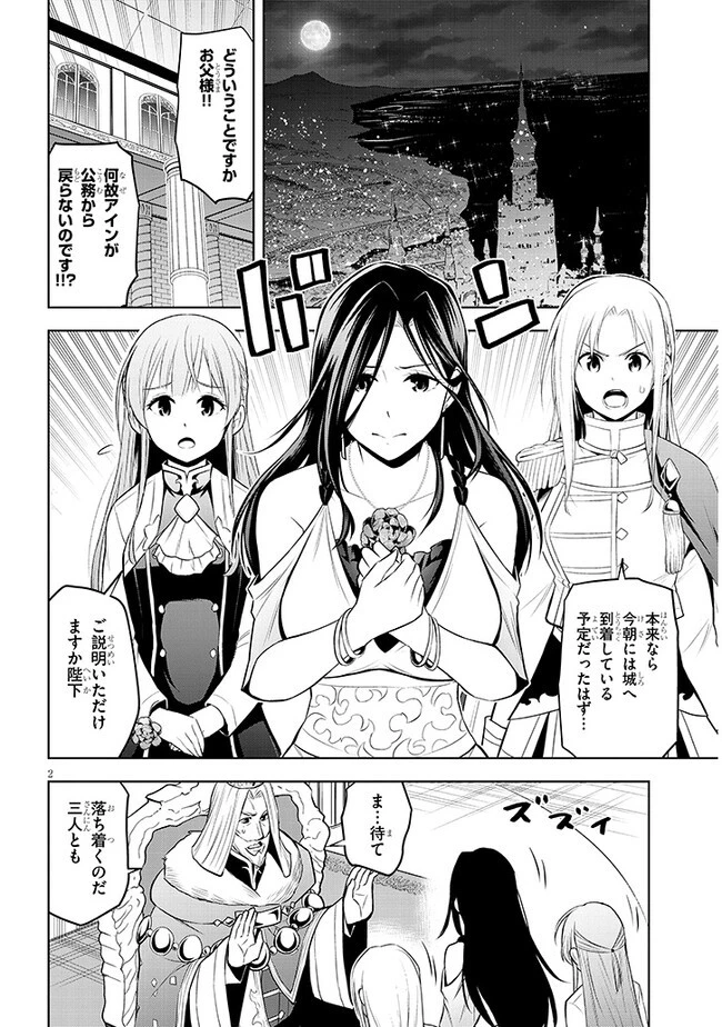 魔石グルメ 魔物の力を食べたオレは最強! 第50話 - 2