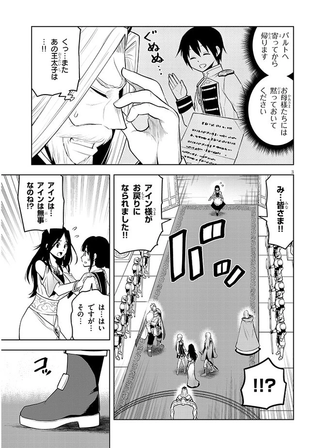魔石グルメ 魔物の力を食べたオレは最強! 第50話 - 3