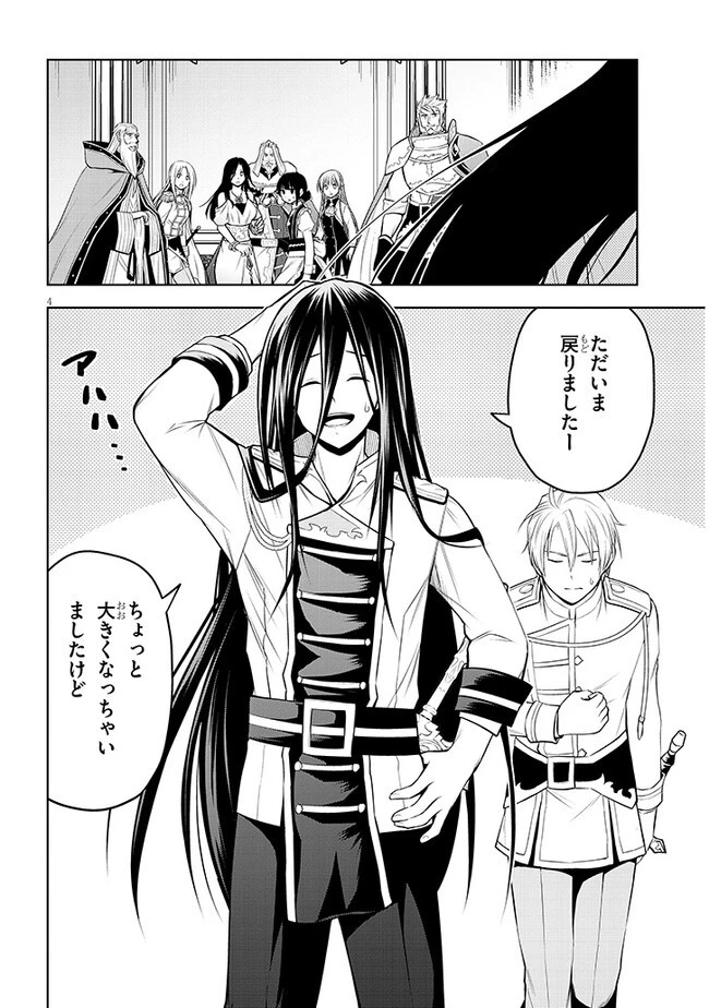 魔石グルメ 魔物の力を食べたオレは最強! 第50話 - 4