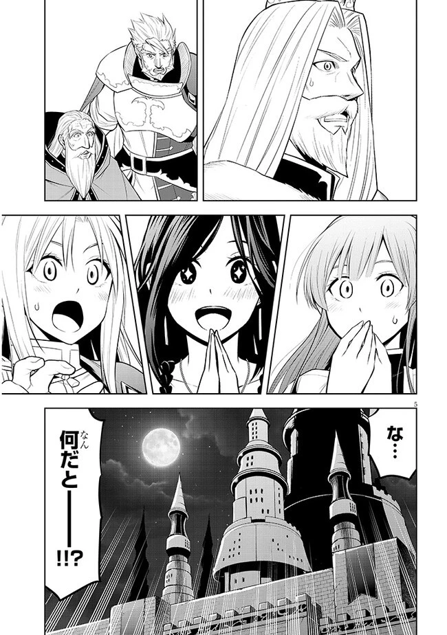 魔石グルメ 魔物の力を食べたオレは最強! 第50話 - 5