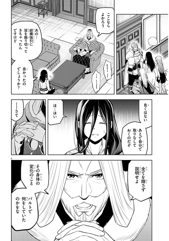 魔石グルメ 魔物の力を食べたオレは最強! 第50話 - 6