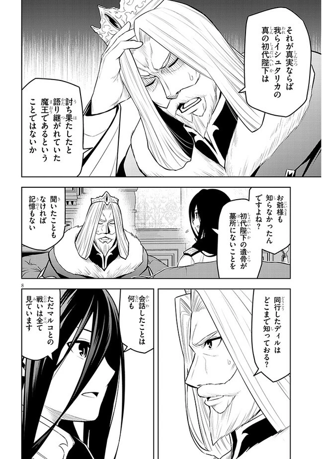魔石グルメ 魔物の力を食べたオレは最強! 第50話 - 8