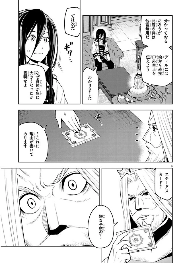 魔石グルメ 魔物の力を食べたオレは最強! 第50話 - 9