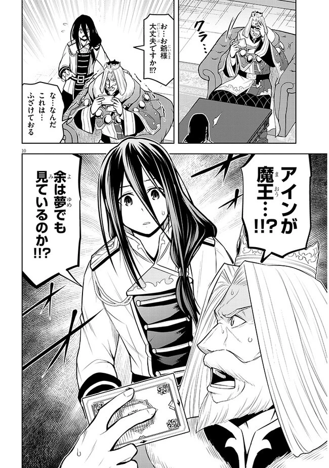 魔石グルメ 魔物の力を食べたオレは最強! 第50話 - 10