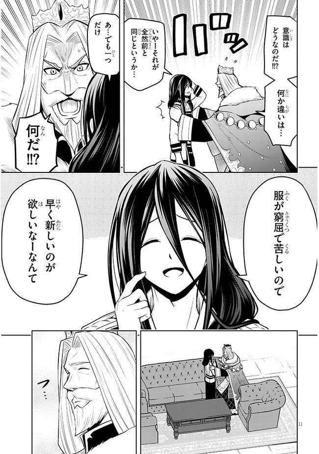 魔石グルメ 魔物の力を食べたオレは最強! 第50話 - 11