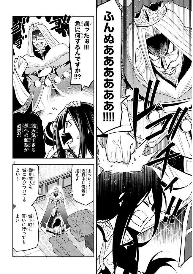魔石グルメ 魔物の力を食べたオレは最強! 第50話 - 12