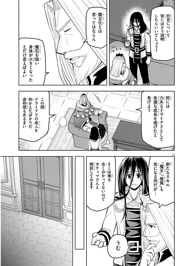 魔石グルメ 魔物の力を食べたオレは最強! 第50話 - 13