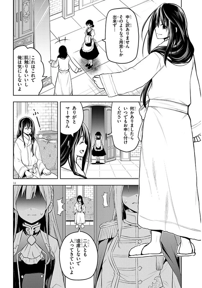 魔石グルメ 魔物の力を食べたオレは最強! 第50話 - 14