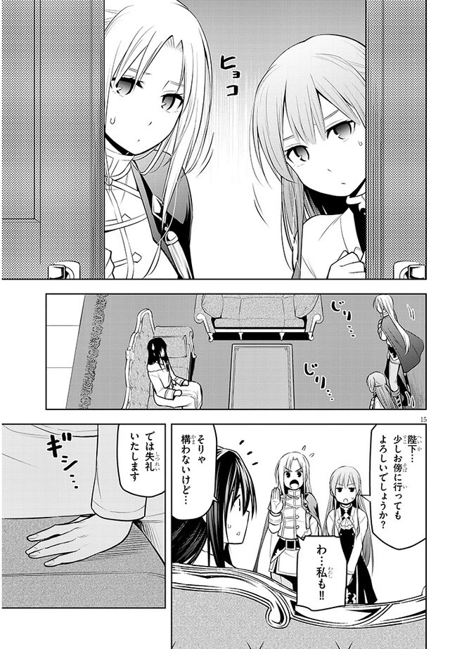 魔石グルメ 魔物の力を食べたオレは最強! 第50話 - 15