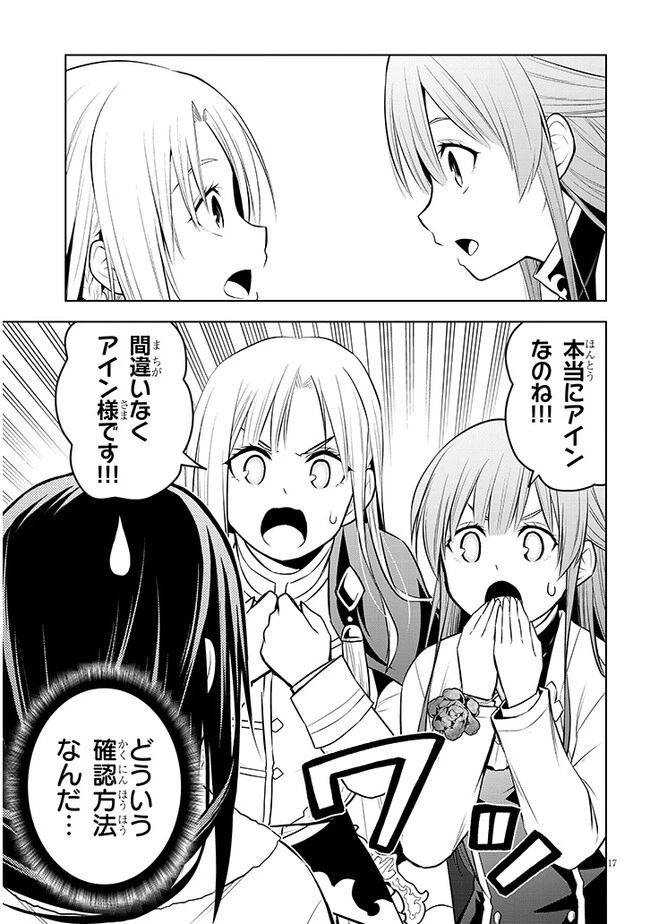 魔石グルメ 魔物の力を食べたオレは最強! 第50話 - 17