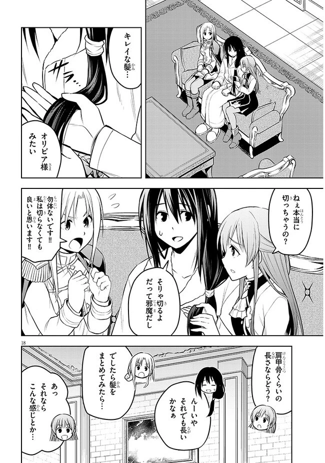 魔石グルメ 魔物の力を食べたオレは最強! 第50話 - 18
