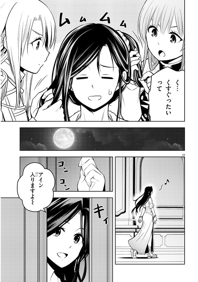 魔石グルメ 魔物の力を食べたオレは最強! 第50話 - 19
