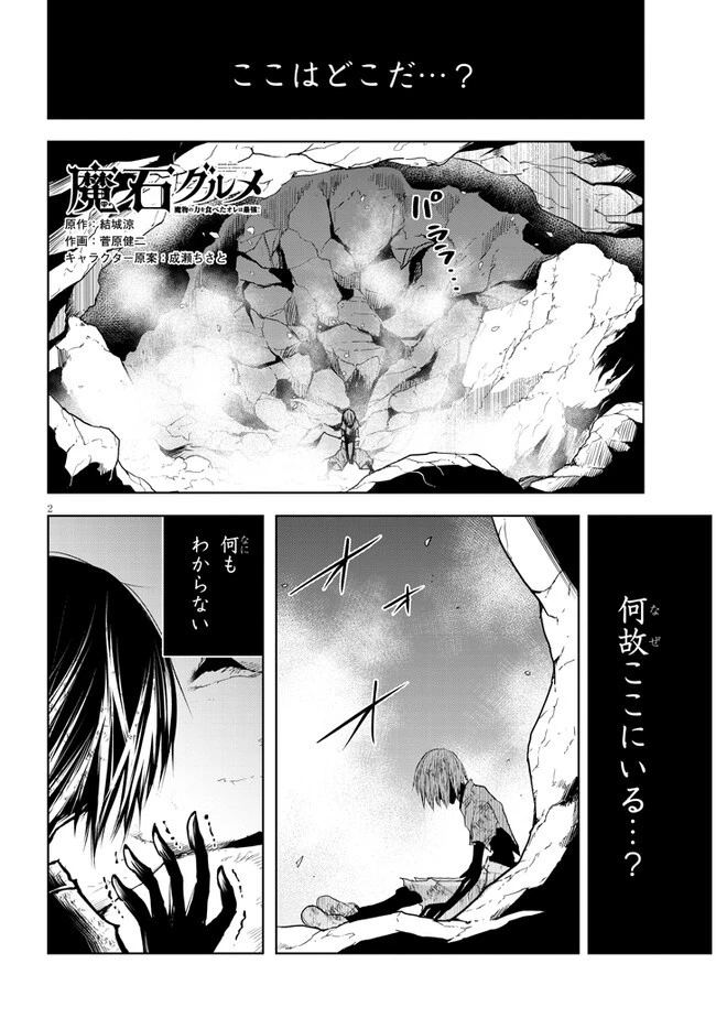 魔石グルメ 魔物の力を食べたオレは最強! 第51話 - 2
