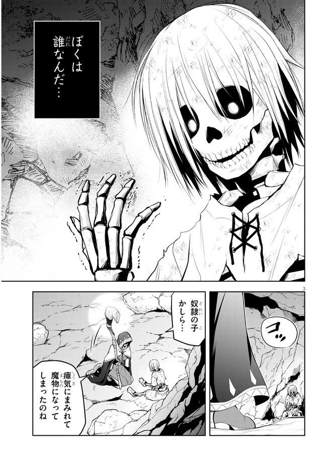 魔石グルメ 魔物の力を食べたオレは最強! 第51話 - 3