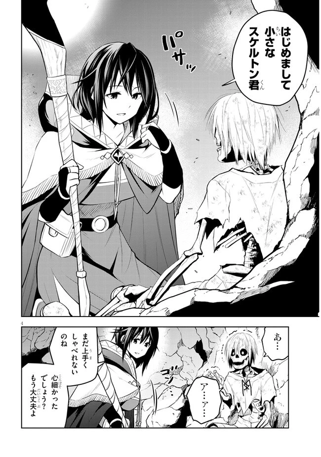 魔石グルメ 魔物の力を食べたオレは最強! 第51話 - 4