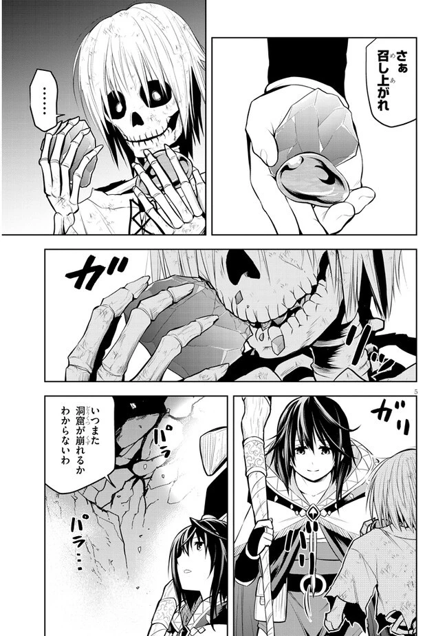 魔石グルメ 魔物の力を食べたオレは最強! 第51話 - 5