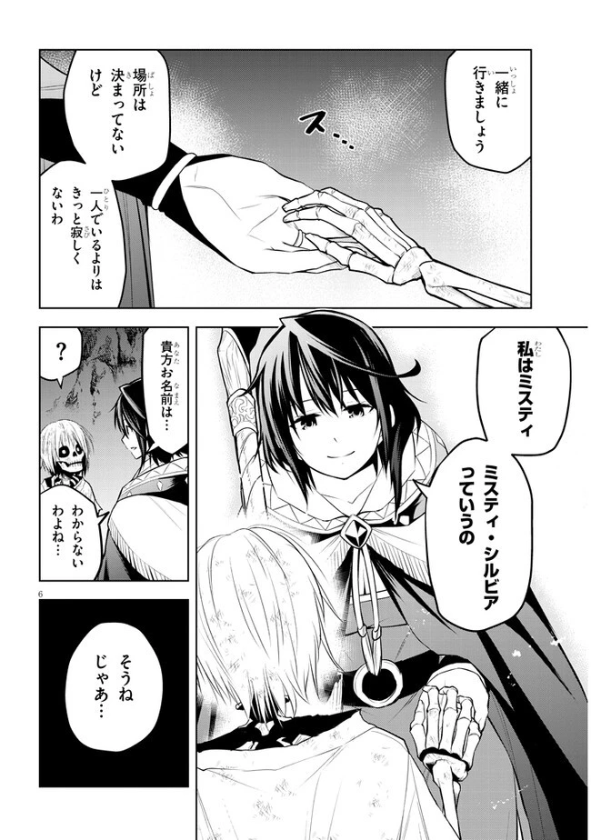 魔石グルメ 魔物の力を食べたオレは最強! 第51話 - 6