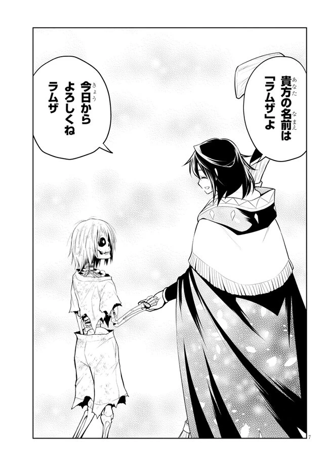 魔石グルメ 魔物の力を食べたオレは最強! 第51話 - 7