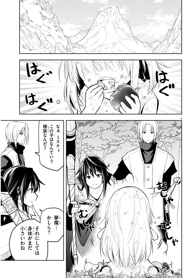 魔石グルメ 魔物の力を食べたオレは最強! 第51話 - 9