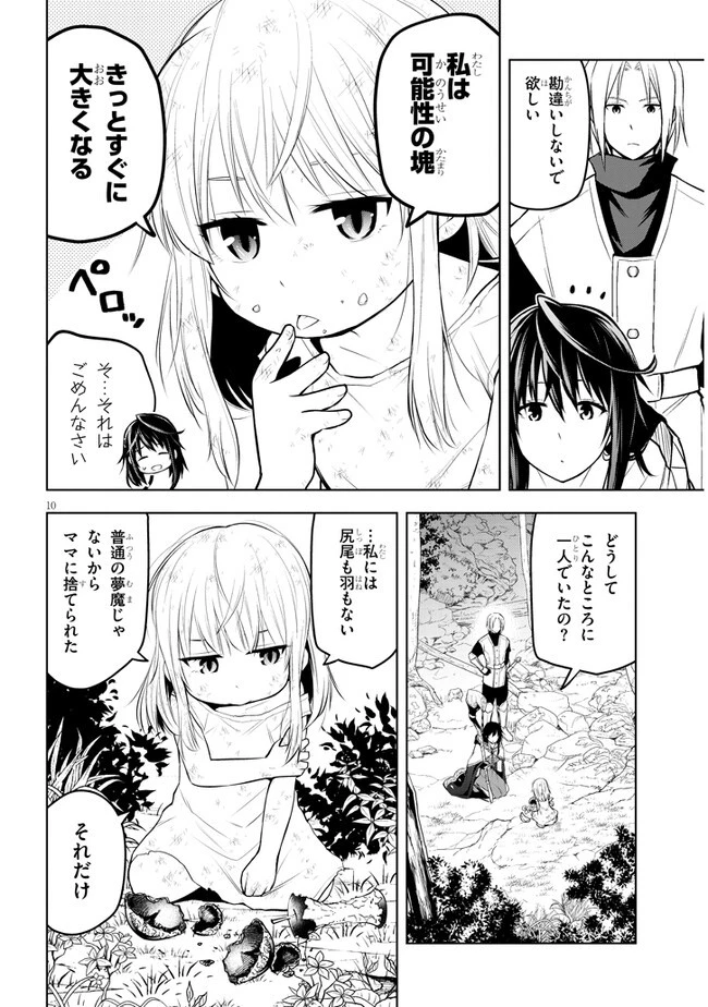 魔石グルメ 魔物の力を食べたオレは最強! 第51話 - 10