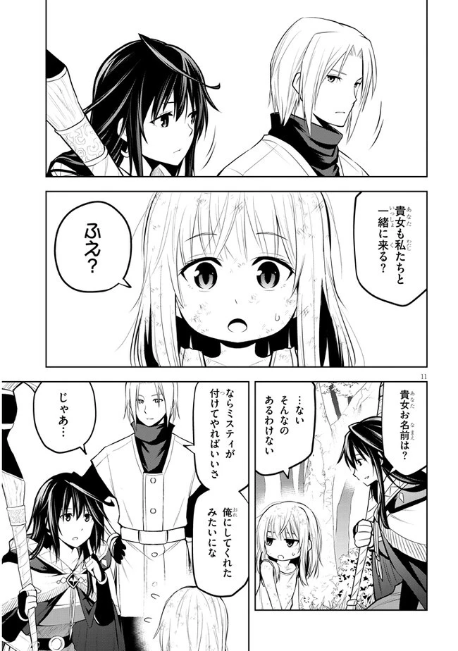 魔石グルメ 魔物の力を食べたオレは最強! 第51話 - 11