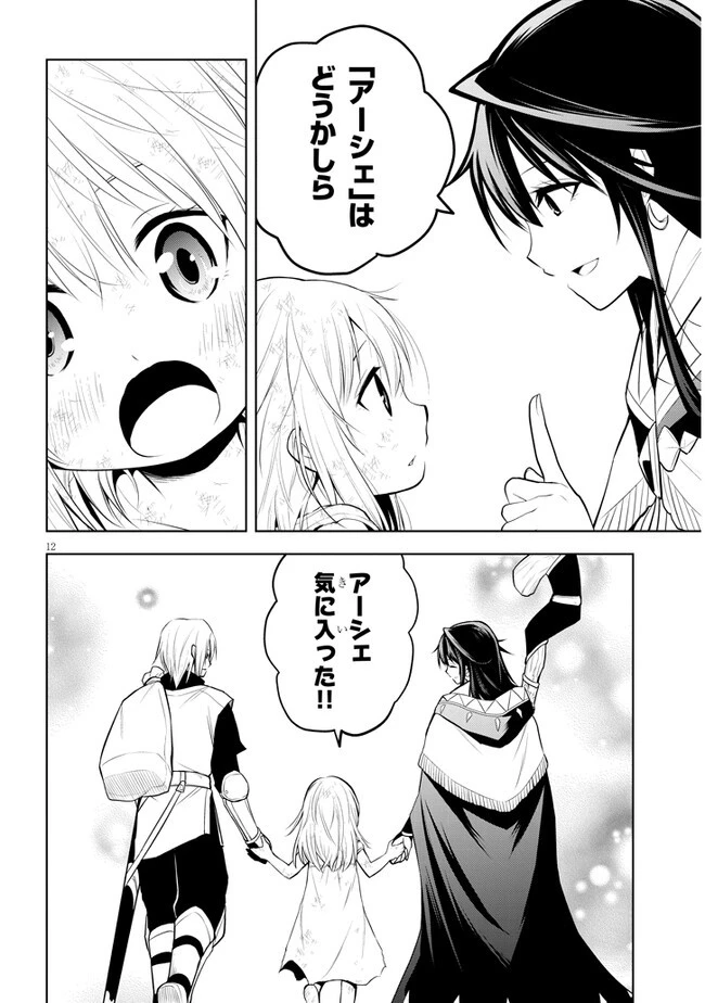 魔石グルメ 魔物の力を食べたオレは最強! 第51話 - 12