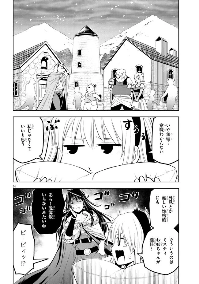 魔石グルメ 魔物の力を食べたオレは最強! 第51話 - 14