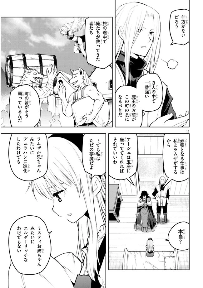 魔石グルメ 魔物の力を食べたオレは最強! 第51話 - 15