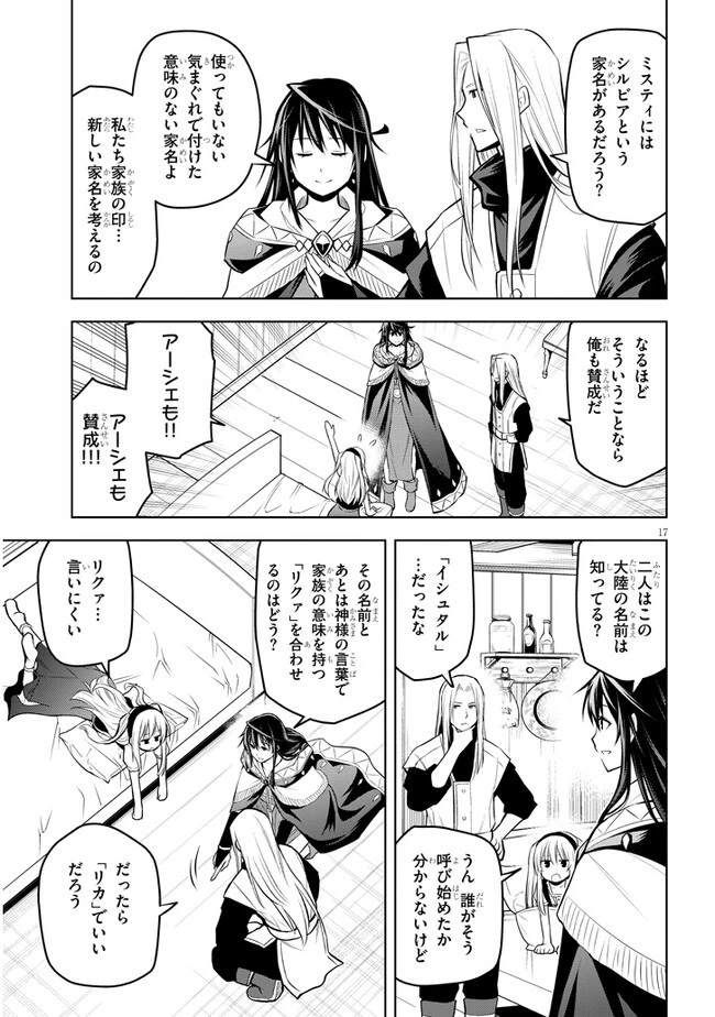 魔石グルメ 魔物の力を食べたオレは最強! 第51話 - 17