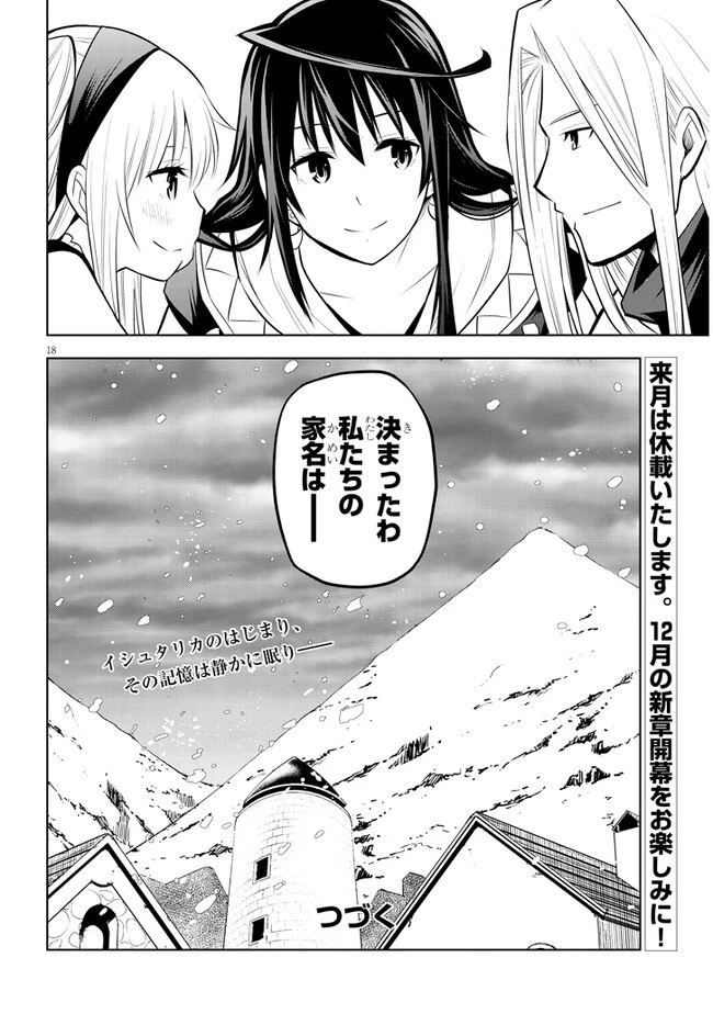 魔石グルメ 魔物の力を食べたオレは最強! 第51話 - 18