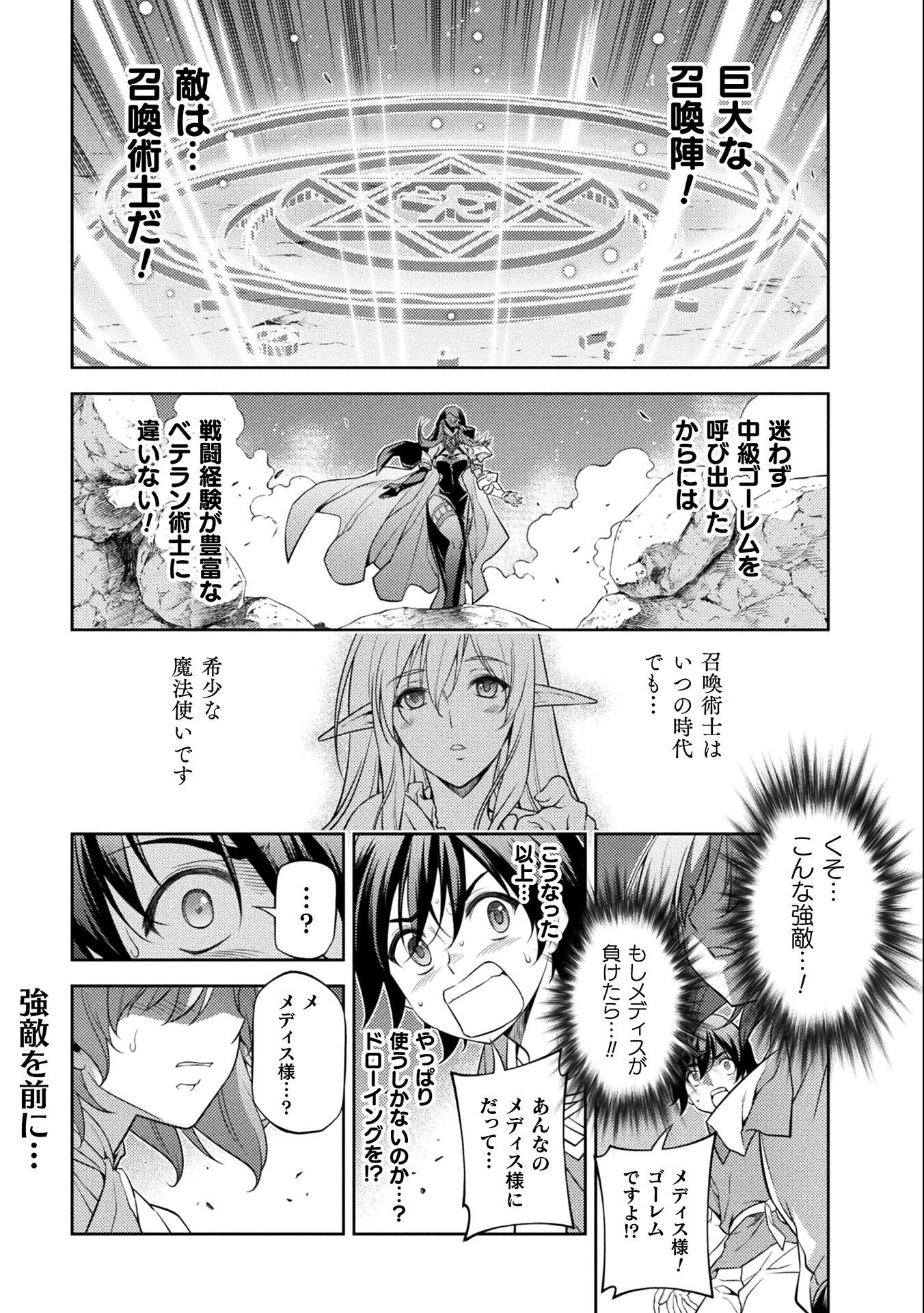 ドローイング 最強漫画家はお絵かきスキルで異世界無双する！ 第6話 - 1