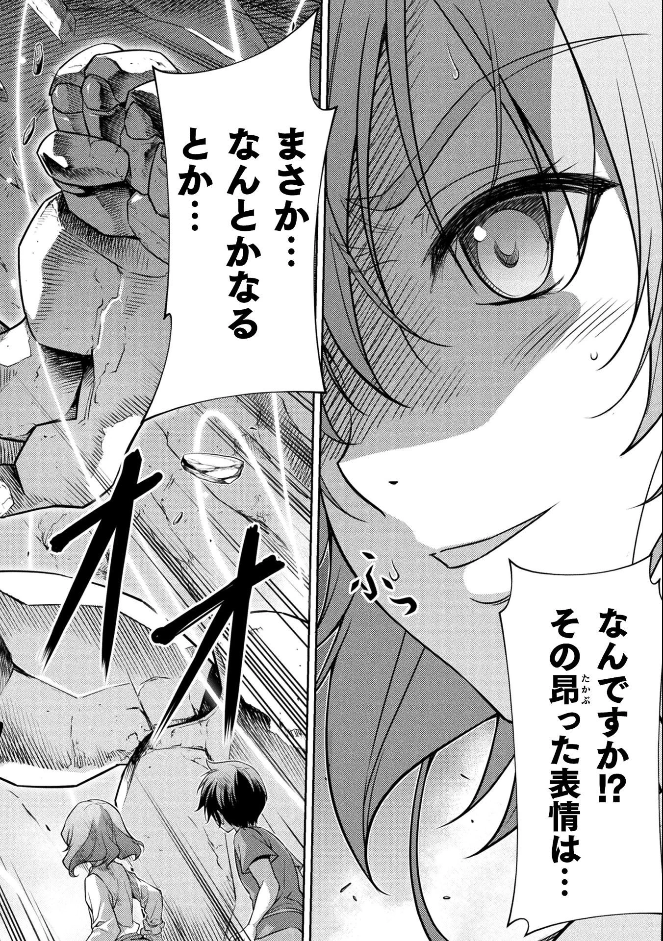 ドローイング 最強漫画家はお絵かきスキルで異世界無双する！ 第6話 - 2