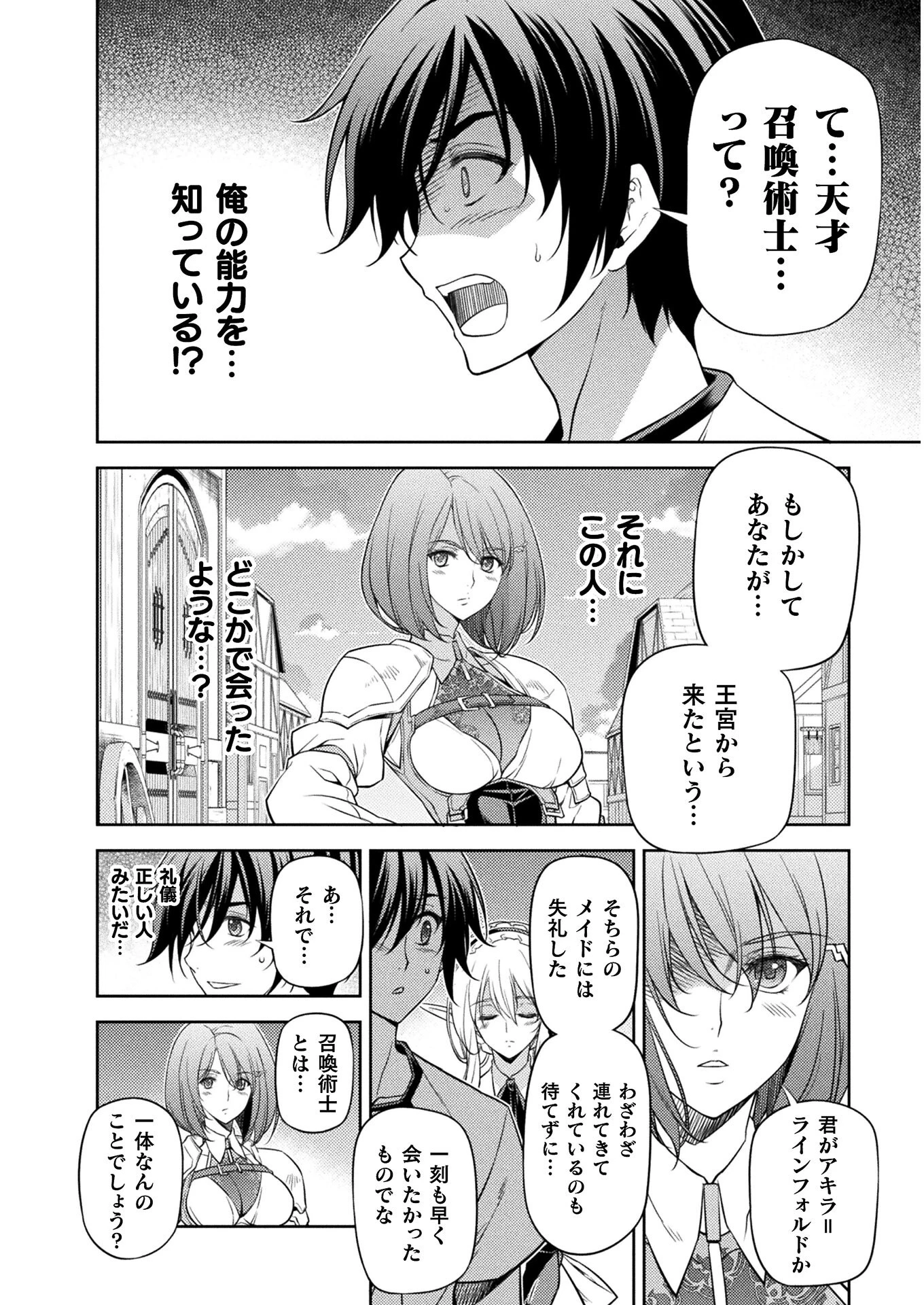 ドローイング 最強漫画家はお絵かきスキルで異世界無双する！ 第12話 - 2