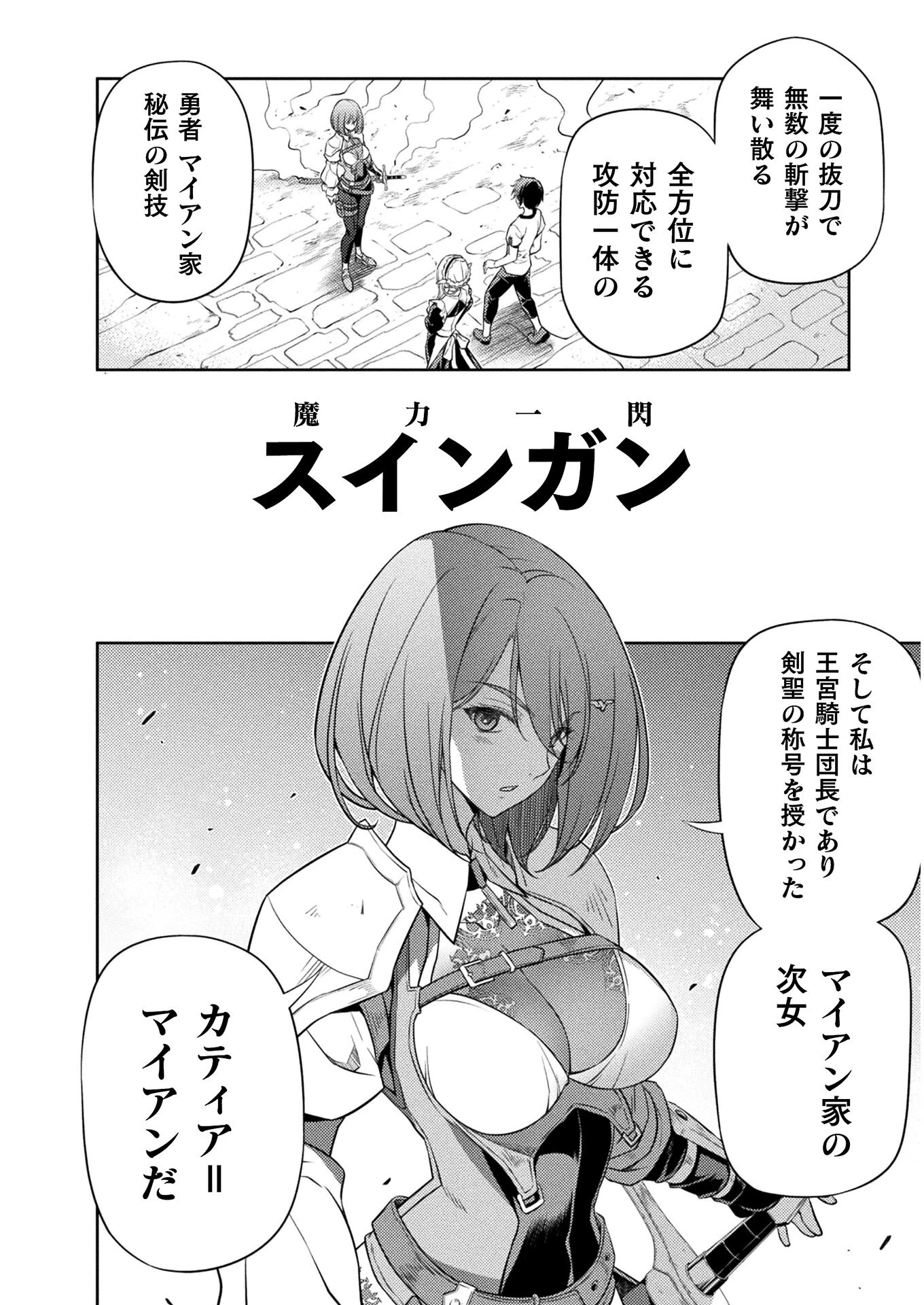 ドローイング 最強漫画家はお絵かきスキルで異世界無双する！ 第12話 - 6