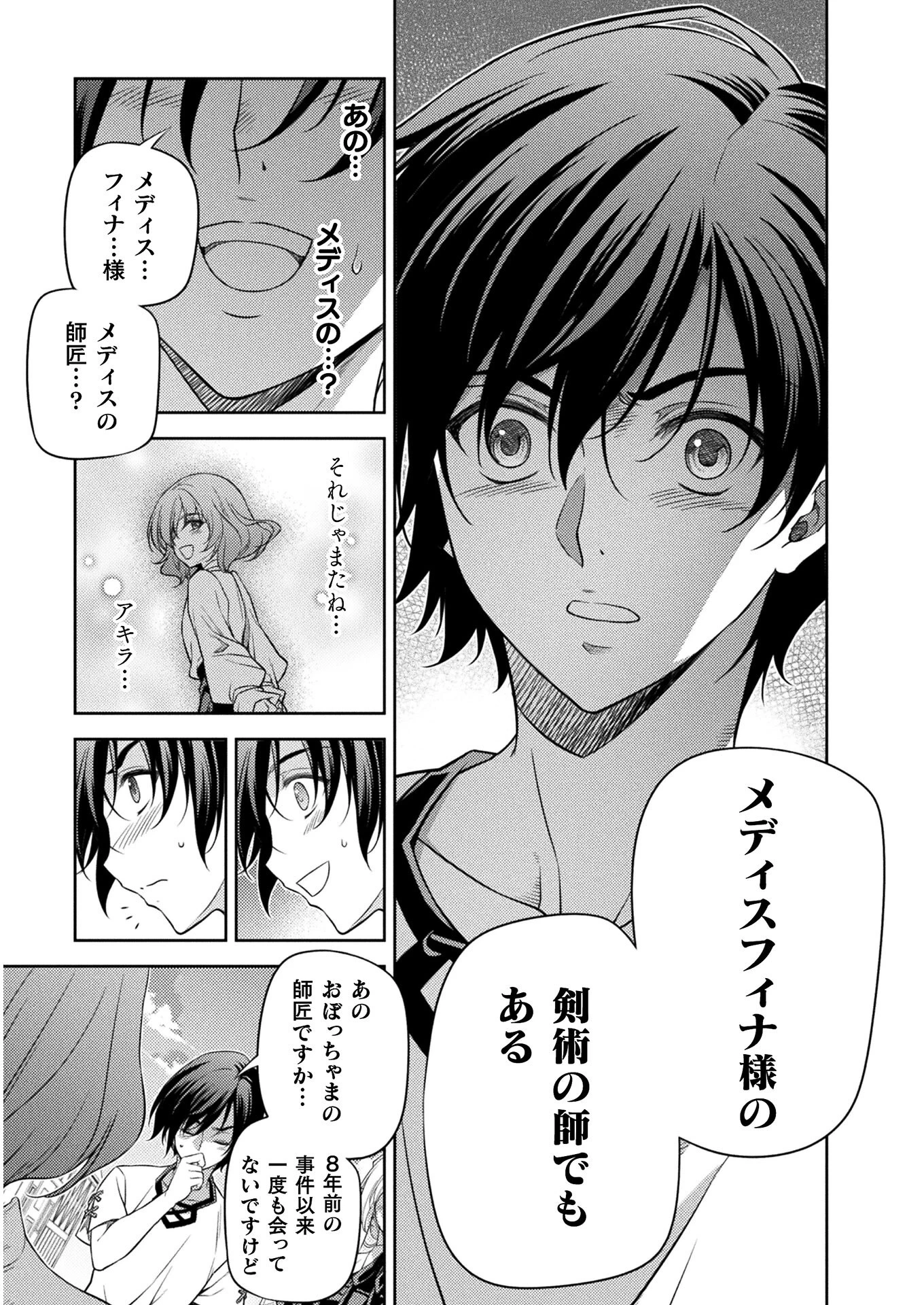 ドローイング 最強漫画家はお絵かきスキルで異世界無双する！ 第12話 - 7