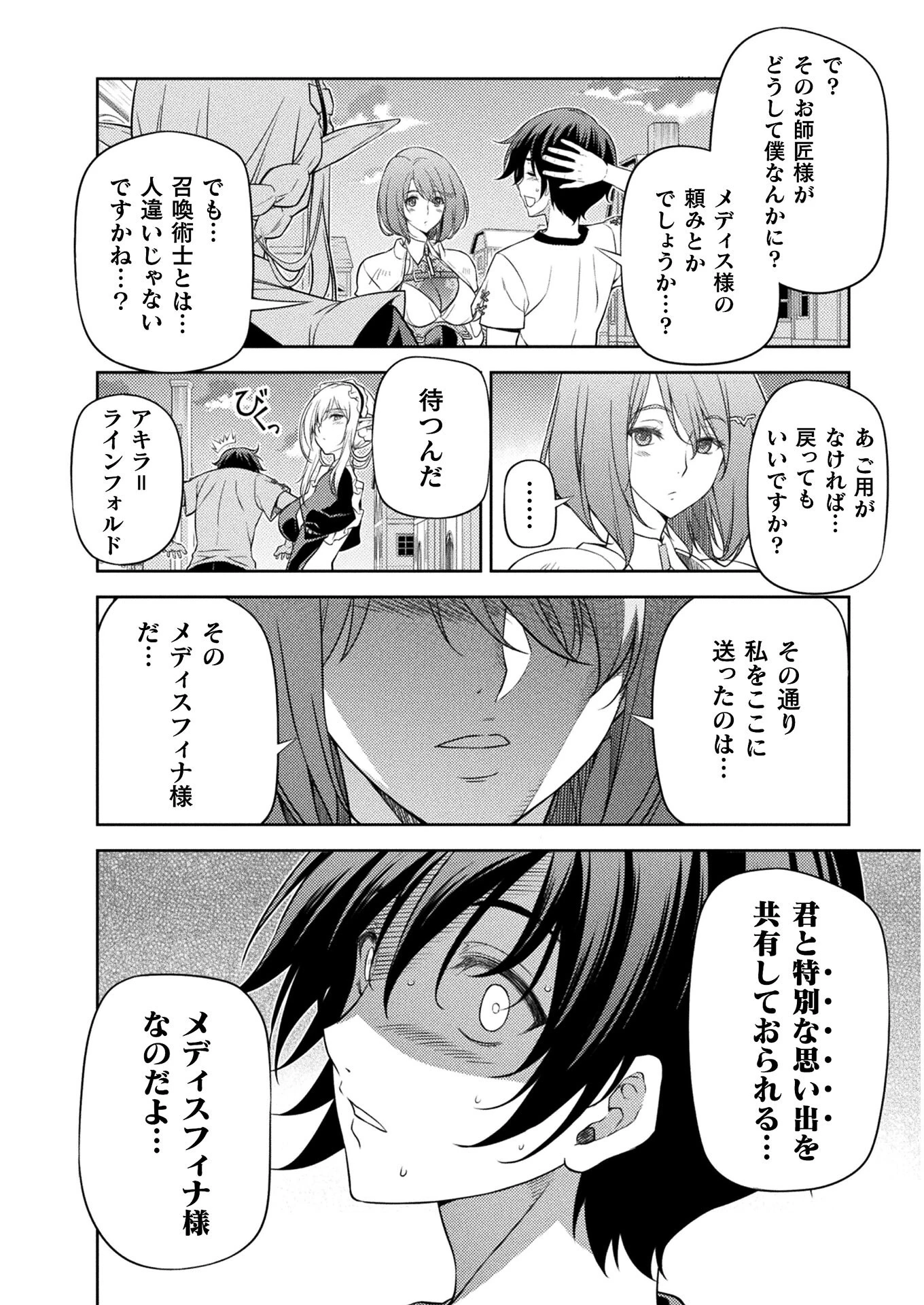 ドローイング 最強漫画家はお絵かきスキルで異世界無双する！ 第12話 - 8