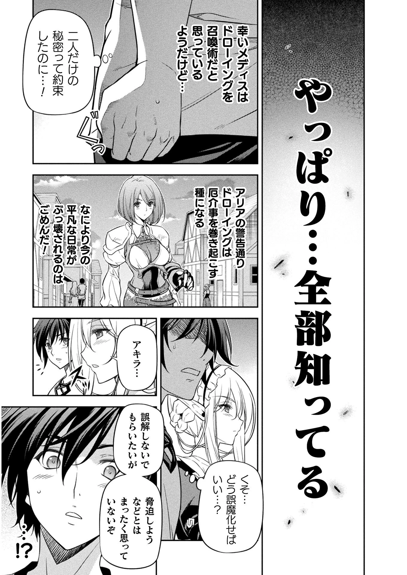 ドローイング 最強漫画家はお絵かきスキルで異世界無双する！ 第12話 - 9