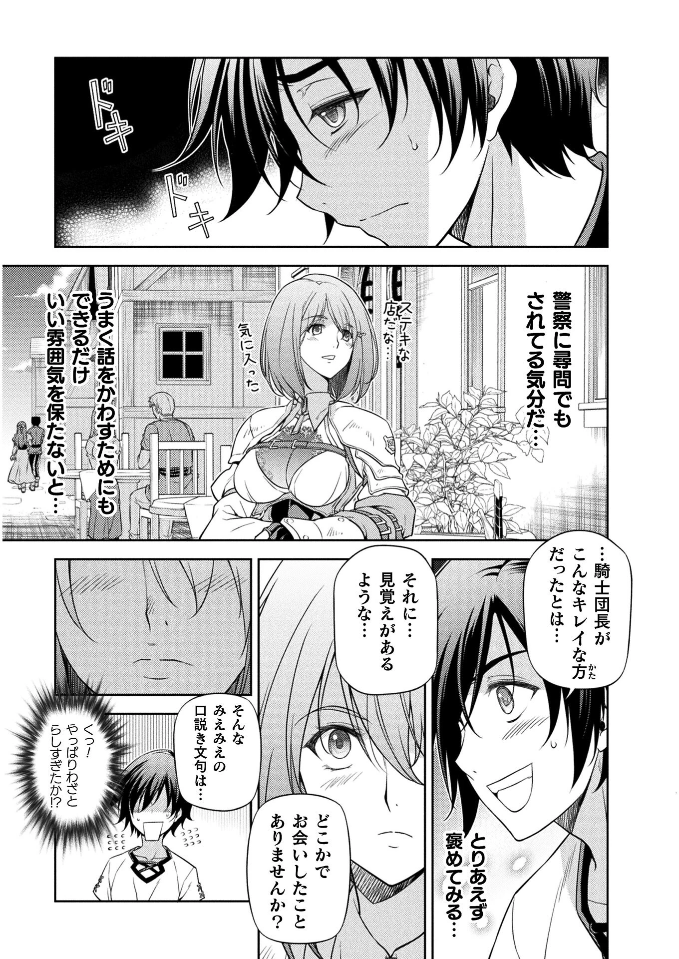 ドローイング 最強漫画家はお絵かきスキルで異世界無双する！ 第12話 - 11