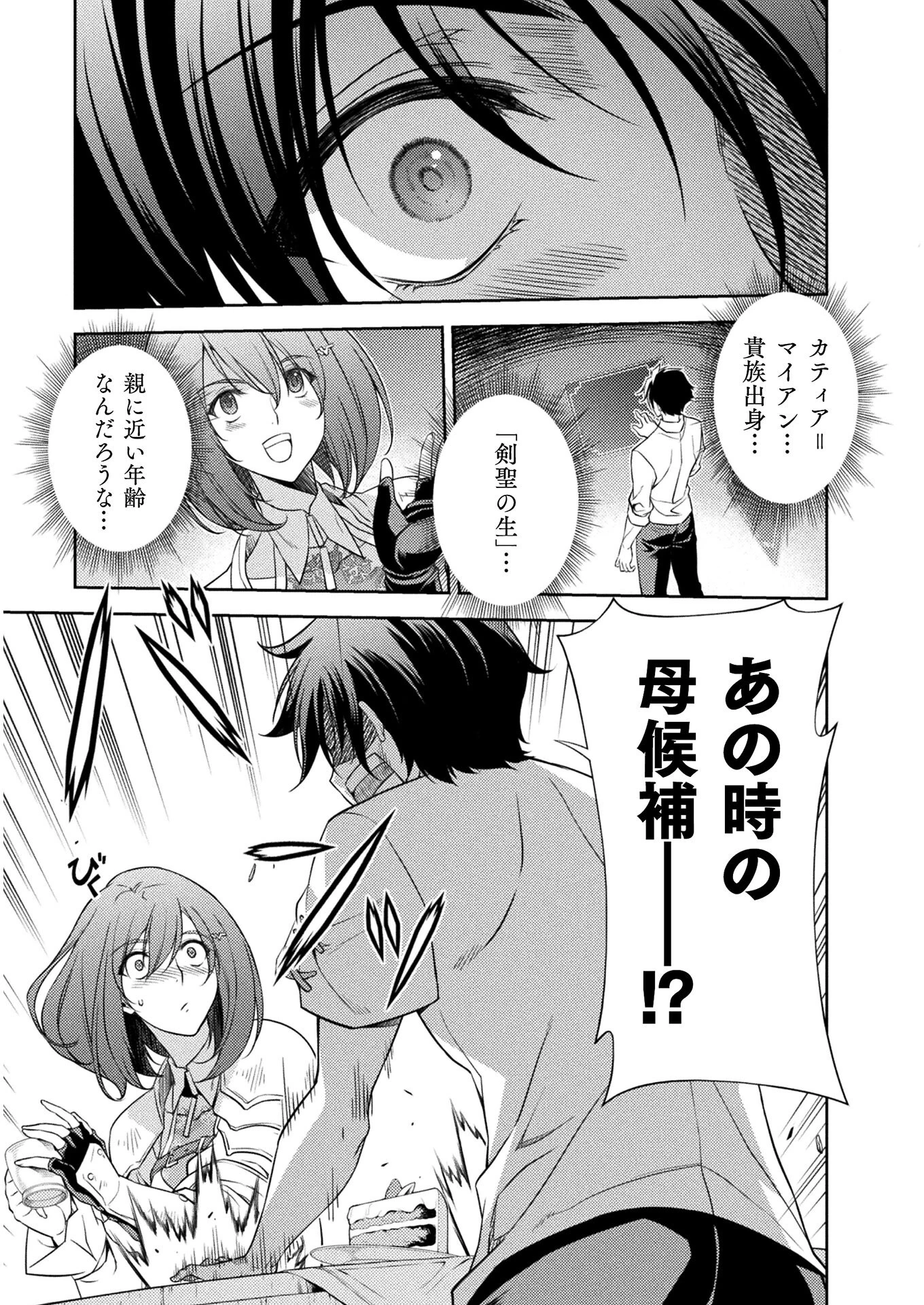 ドローイング 最強漫画家はお絵かきスキルで異世界無双する！ 第12話 - 13