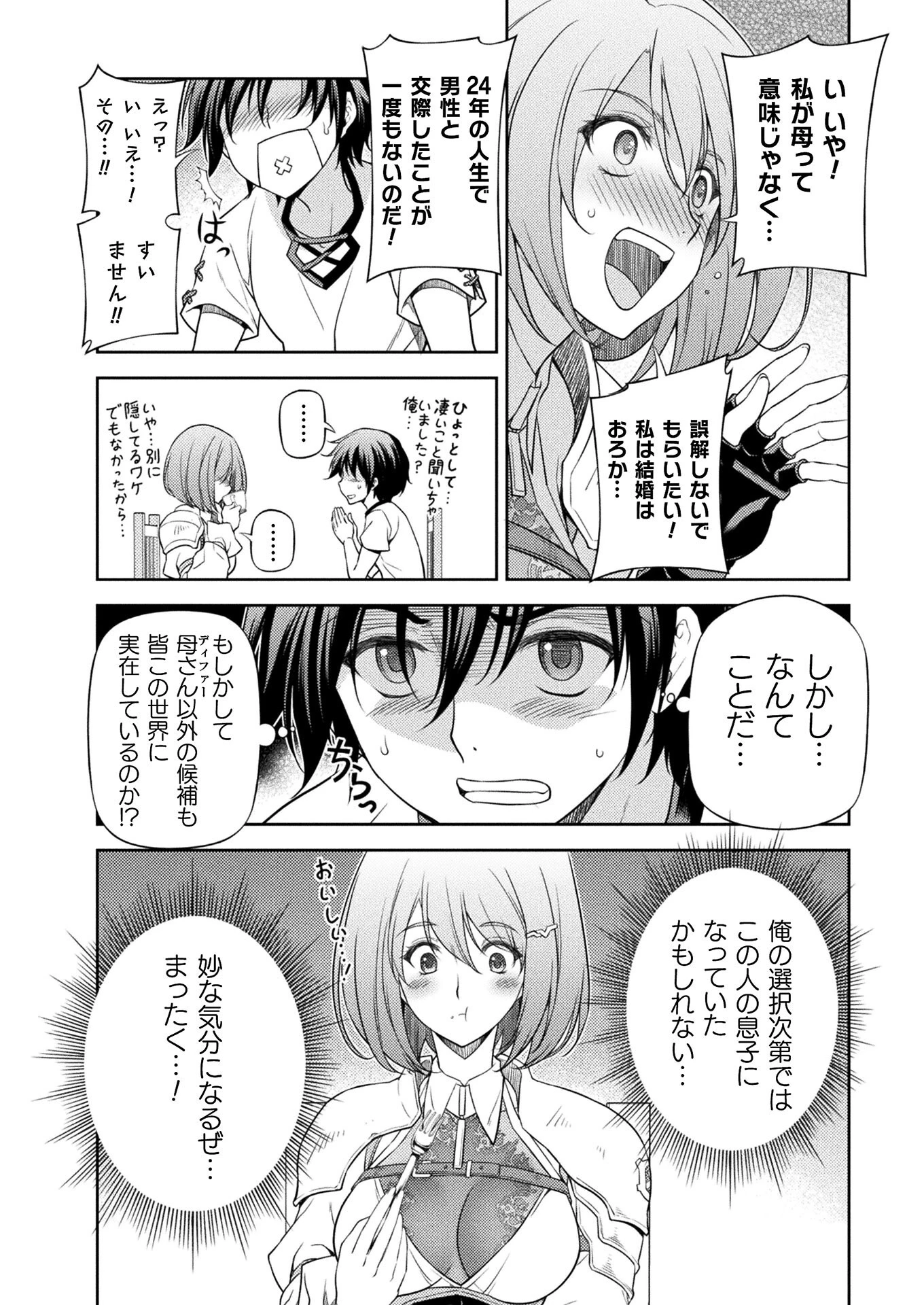 ドローイング 最強漫画家はお絵かきスキルで異世界無双する！ 第12話 - 14