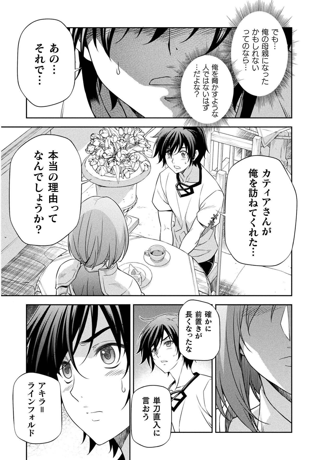 ドローイング 最強漫画家はお絵かきスキルで異世界無双する！ 第12話 - 15