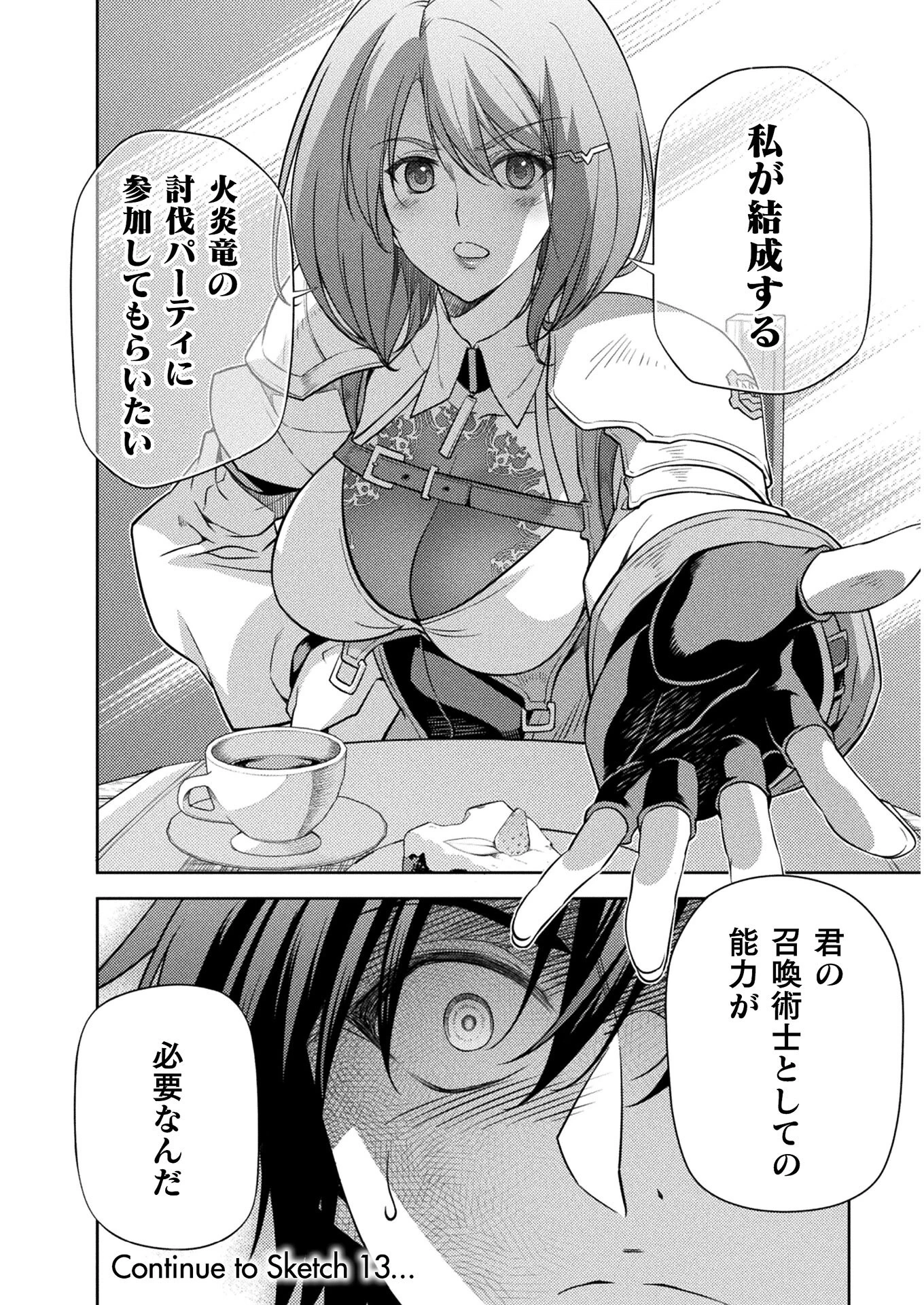 ドローイング 最強漫画家はお絵かきスキルで異世界無双する！ 第12話 - 16