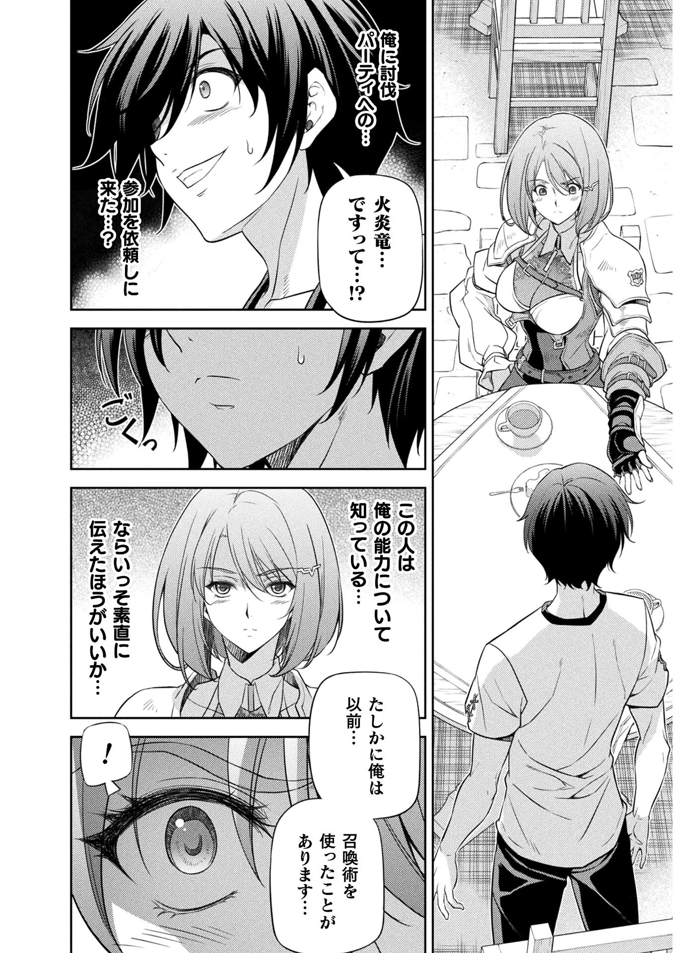 ドローイング 最強漫画家はお絵かきスキルで異世界無双する！ 第13話 - 2