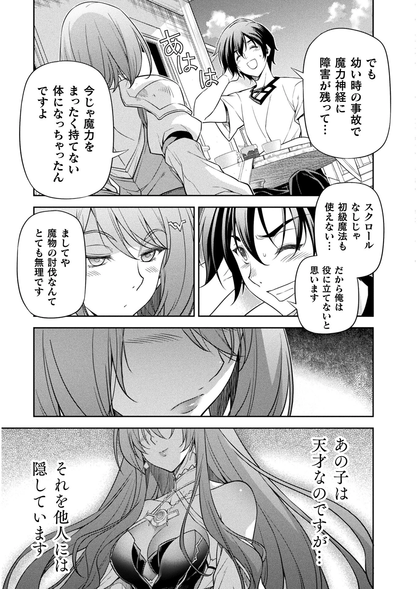 ドローイング 最強漫画家はお絵かきスキルで異世界無双する！ 第13話 - 3