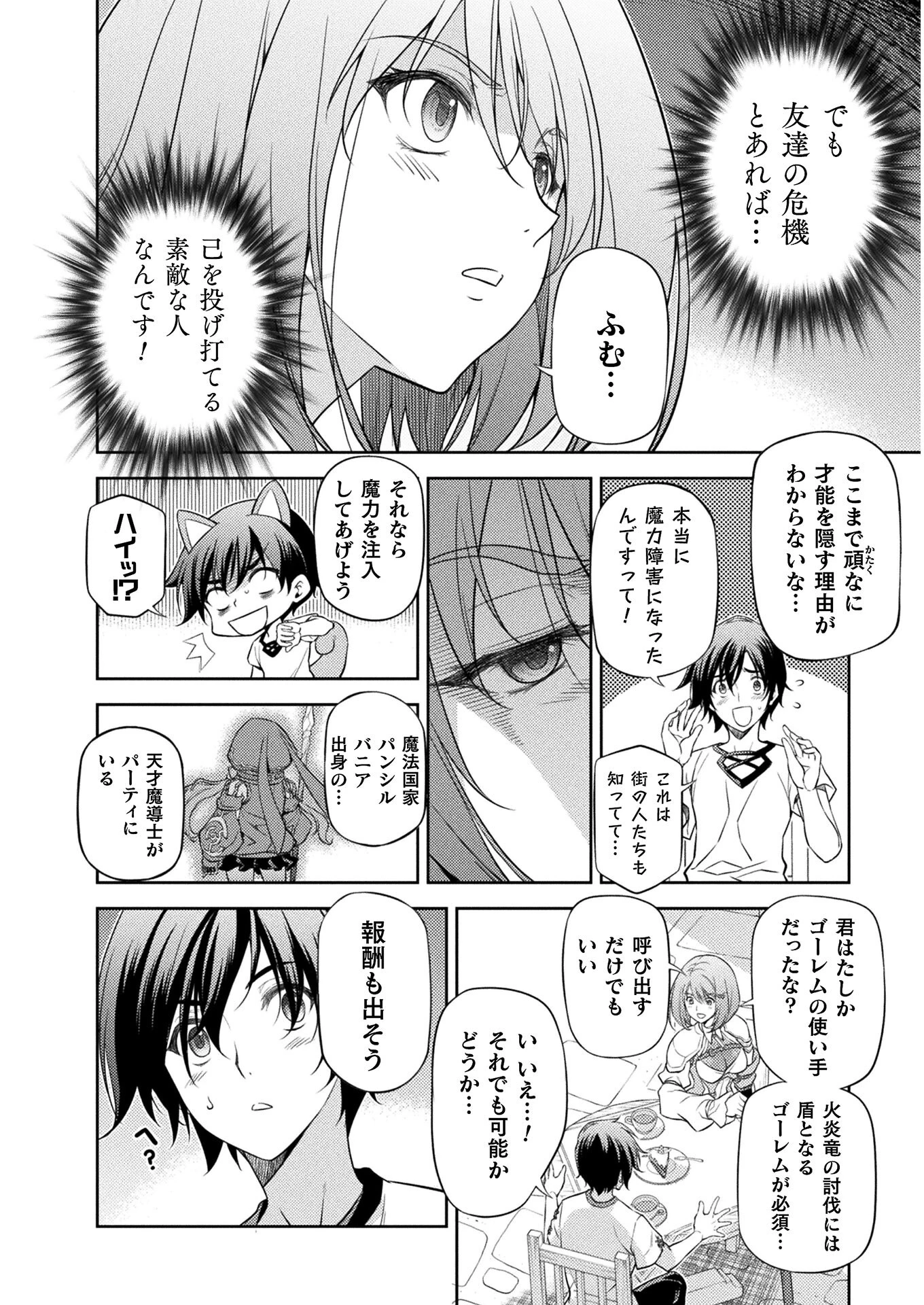 ドローイング 最強漫画家はお絵かきスキルで異世界無双する！ 第13話 - 4