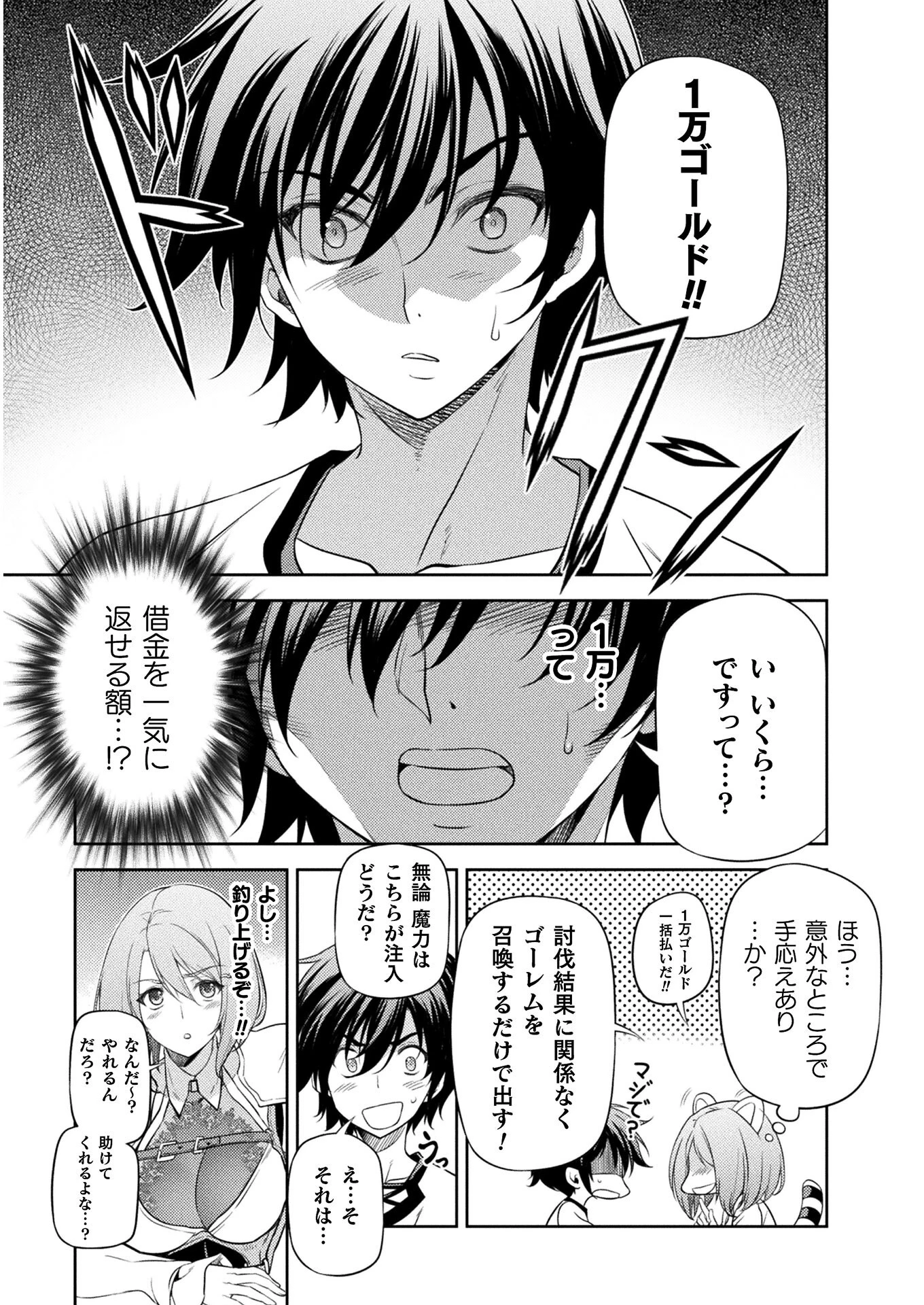 ドローイング 最強漫画家はお絵かきスキルで異世界無双する！ 第13話 - 5