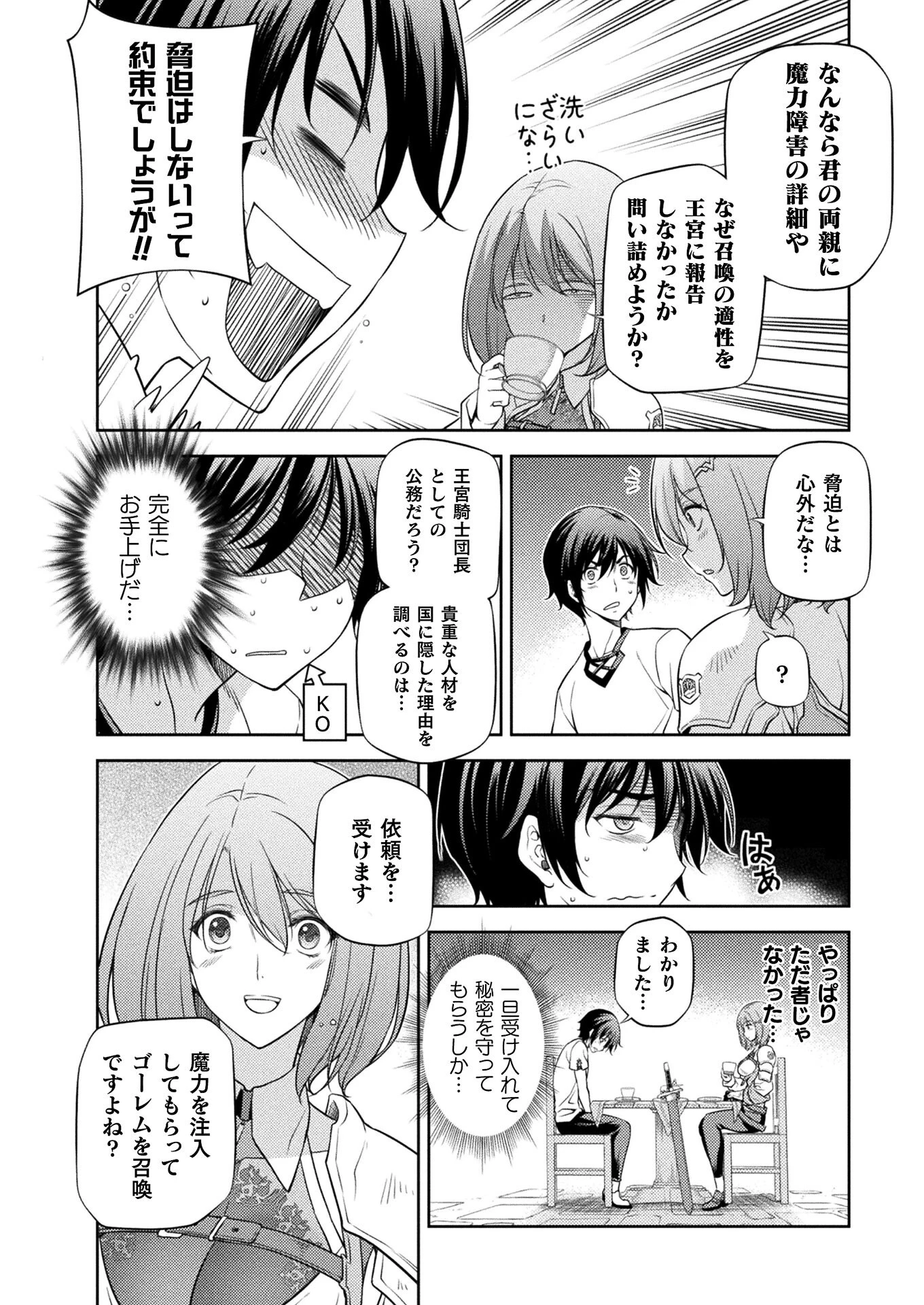 ドローイング 最強漫画家はお絵かきスキルで異世界無双する！ 第13話 - 6