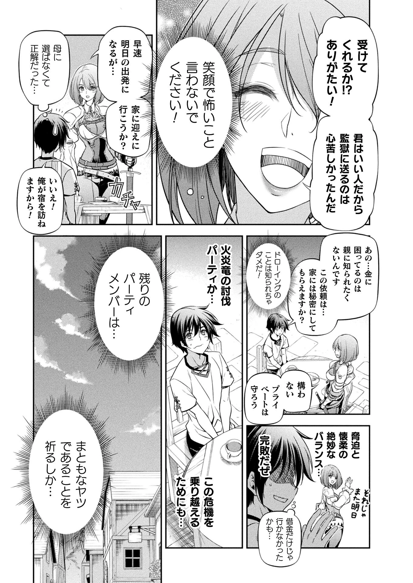 ドローイング 最強漫画家はお絵かきスキルで異世界無双する！ 第13話 - 7