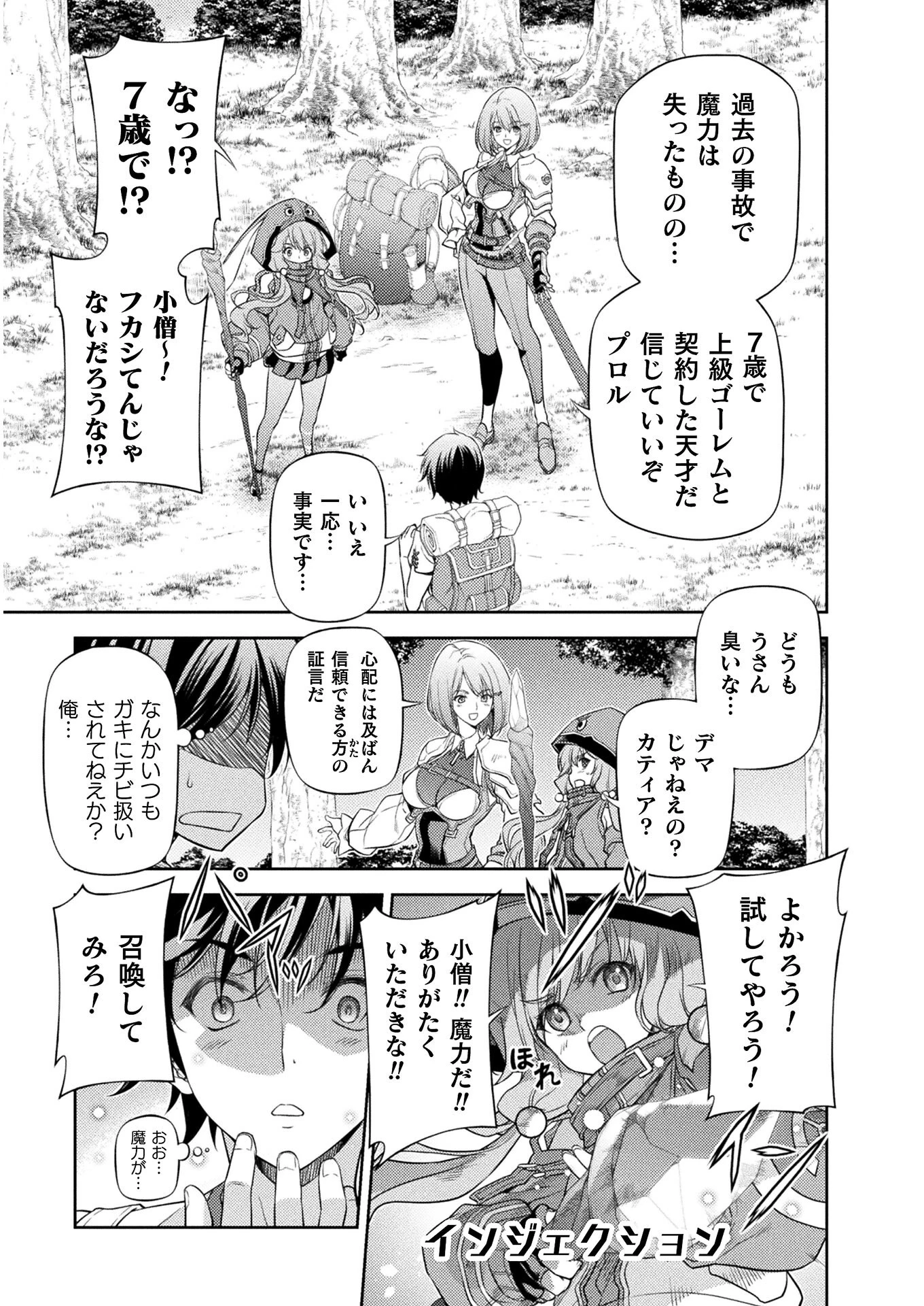 ドローイング 最強漫画家はお絵かきスキルで異世界無双する！ 第13話 - 9