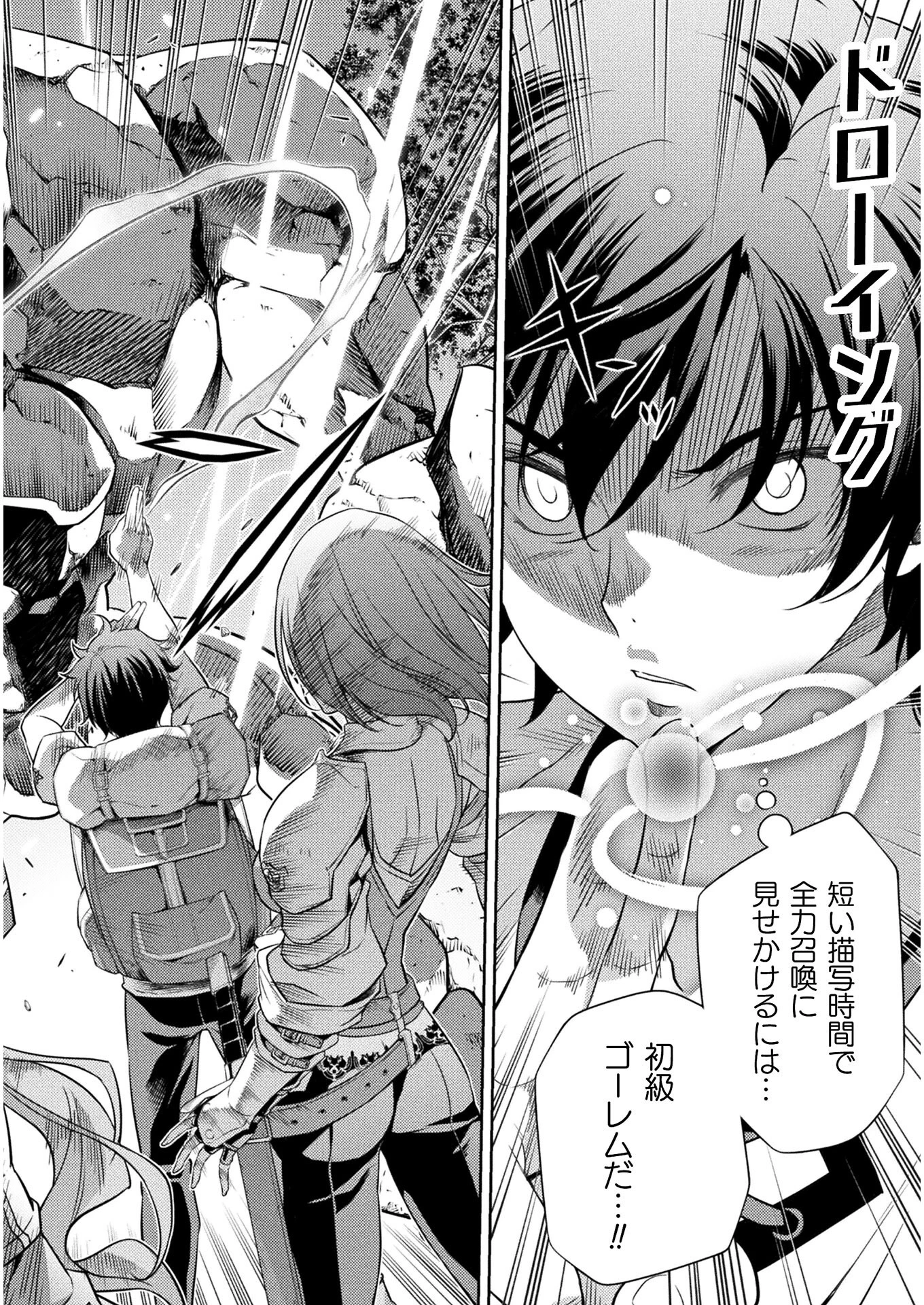 ドローイング 最強漫画家はお絵かきスキルで異世界無双する！ 第13話 - 10